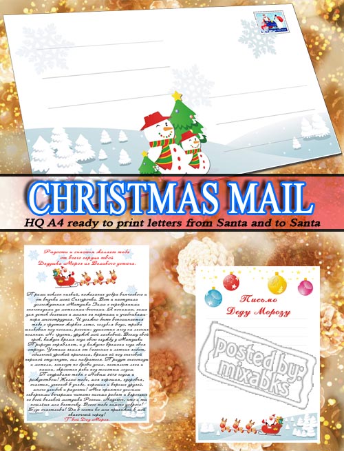 Письмо для Деда Мороза и от Деда Мороза (A4 ready to print)